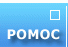 Pomoc